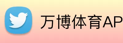 万博体育APP logo
